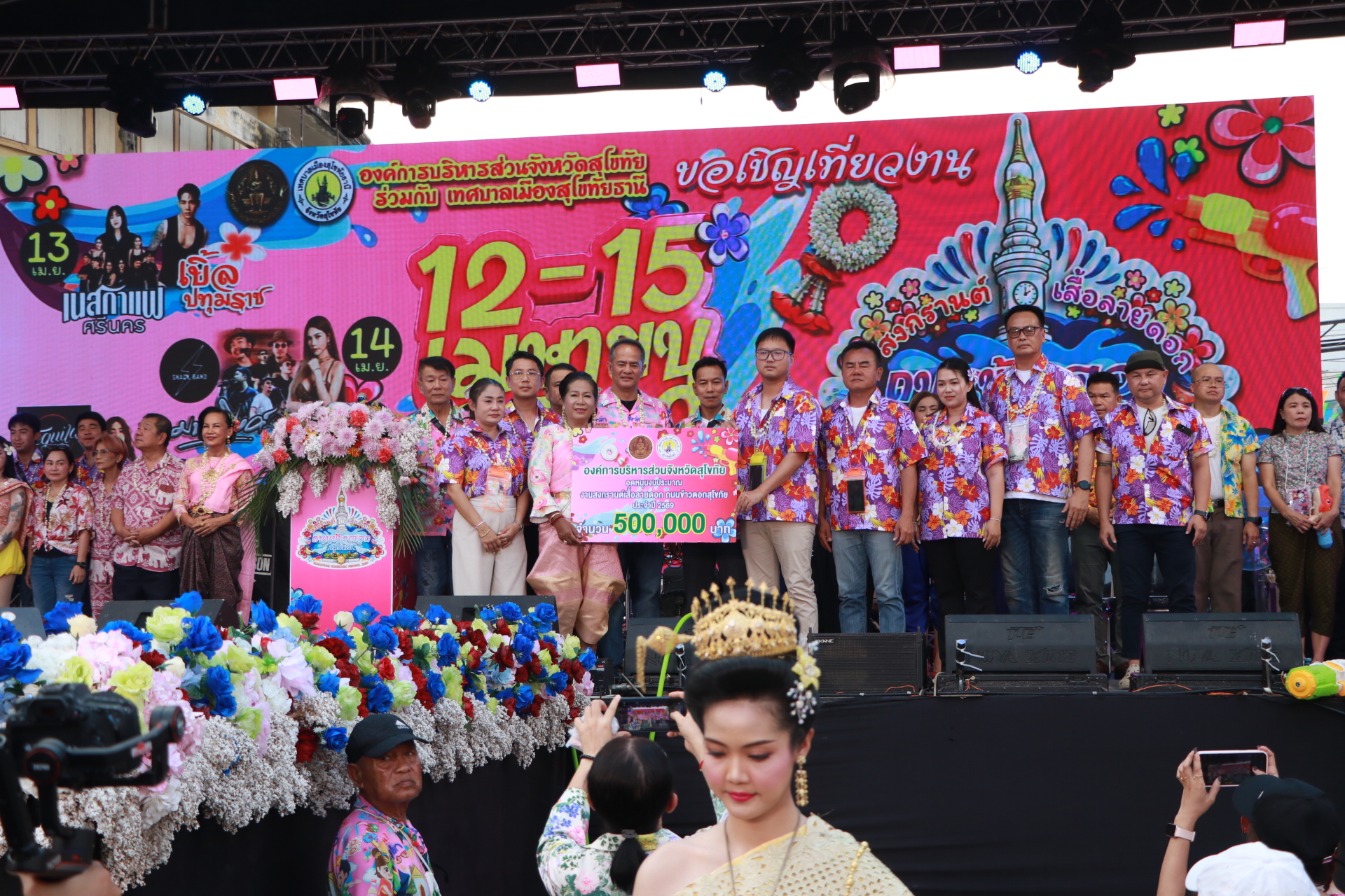 พิธีเปิดงานประเพณีสงกรานต์เสื้อลายดอกถนนข้าวตอกสุโขทัย ประจำปี 2569